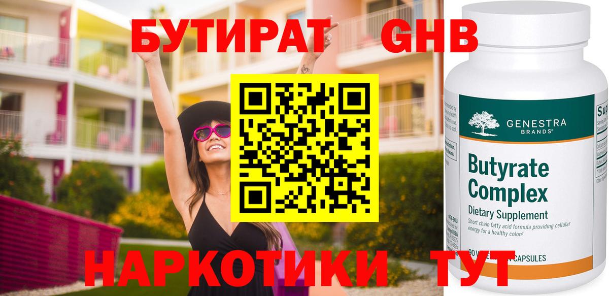 Заринск  Бутират Butirat  БУТИРАТ  Вход с VPN 