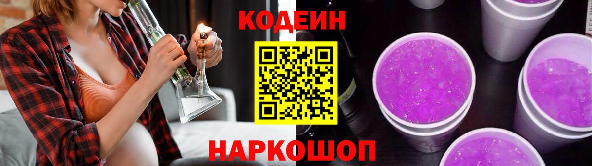 Codein Purple Drank  Вход с VPN  Заринск  Кодеин напиток Lean (лин) 