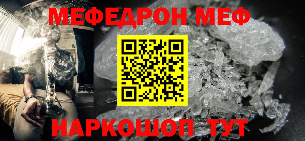 МЯУ-МЯУ  МЯУ-МЯУ  Вход с VPN  Заринск  Меф мука 